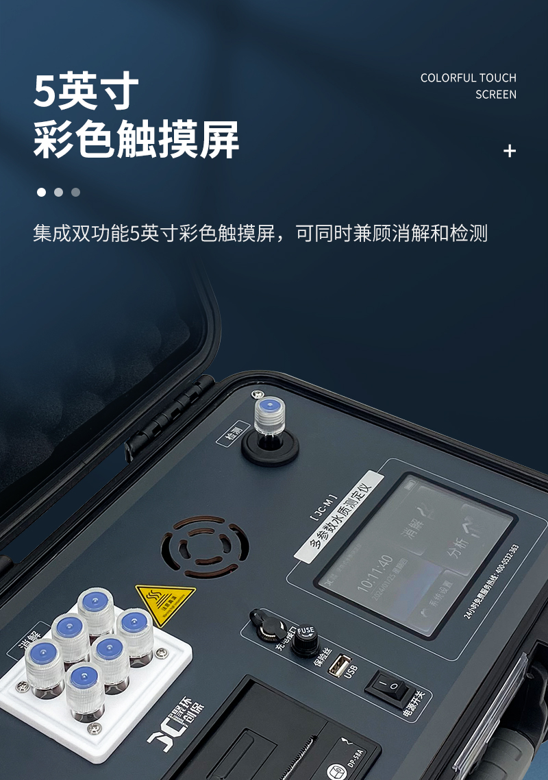 JC-COD-100M型-便携式COD测定仪-详情_06.jpg