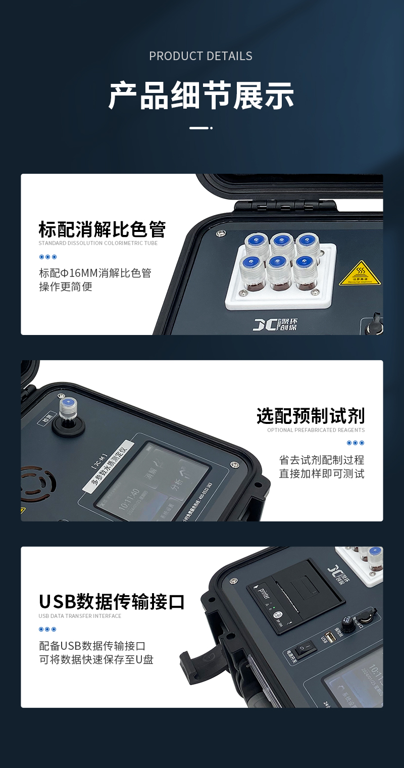 JC-COD-100M型-便携式COD测定仪-详情_08.jpg