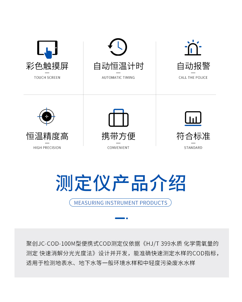 JC-COD-100M型-便携式COD测定仪-详情_02.jpg