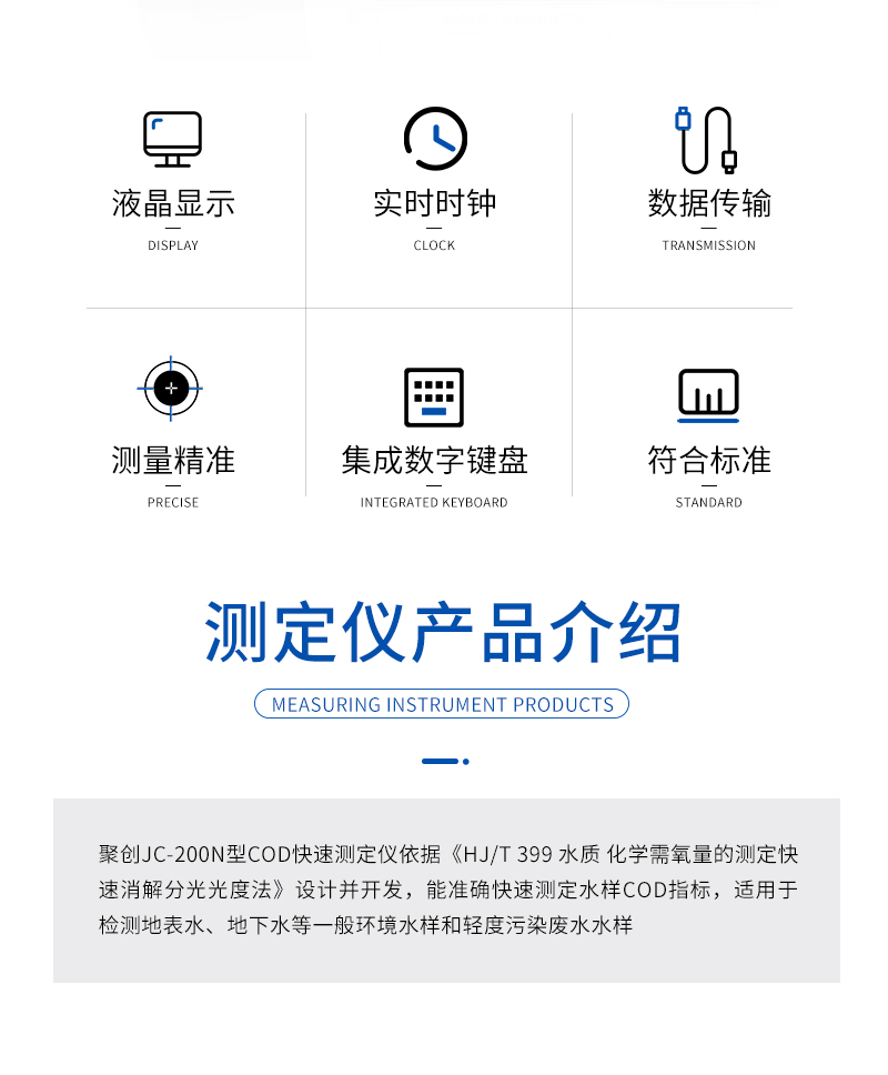 JC-200N型-COD快速测定仪-详情_02.jpg