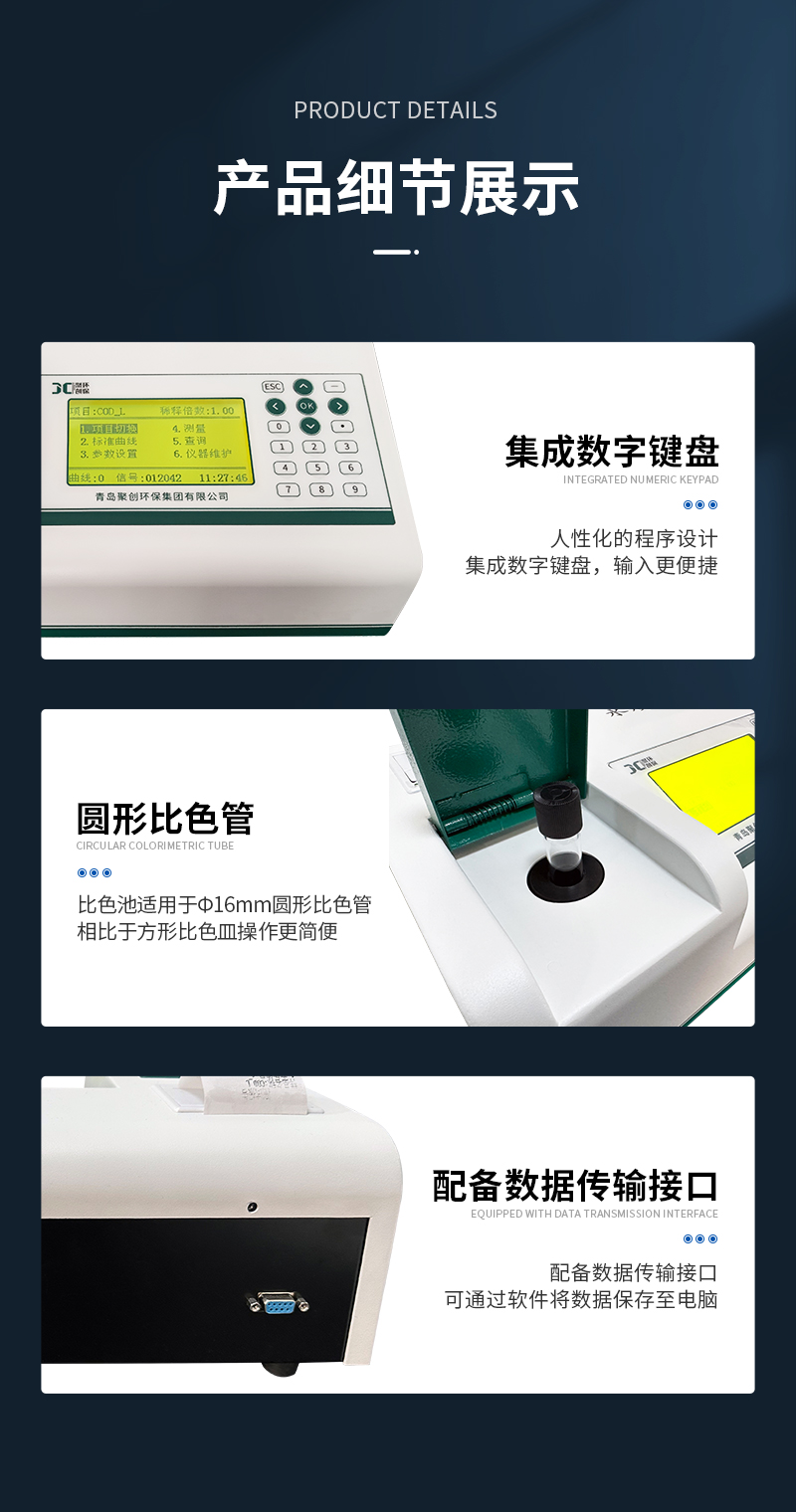 JC-200N型-COD快速测定仪-详情_08.jpg