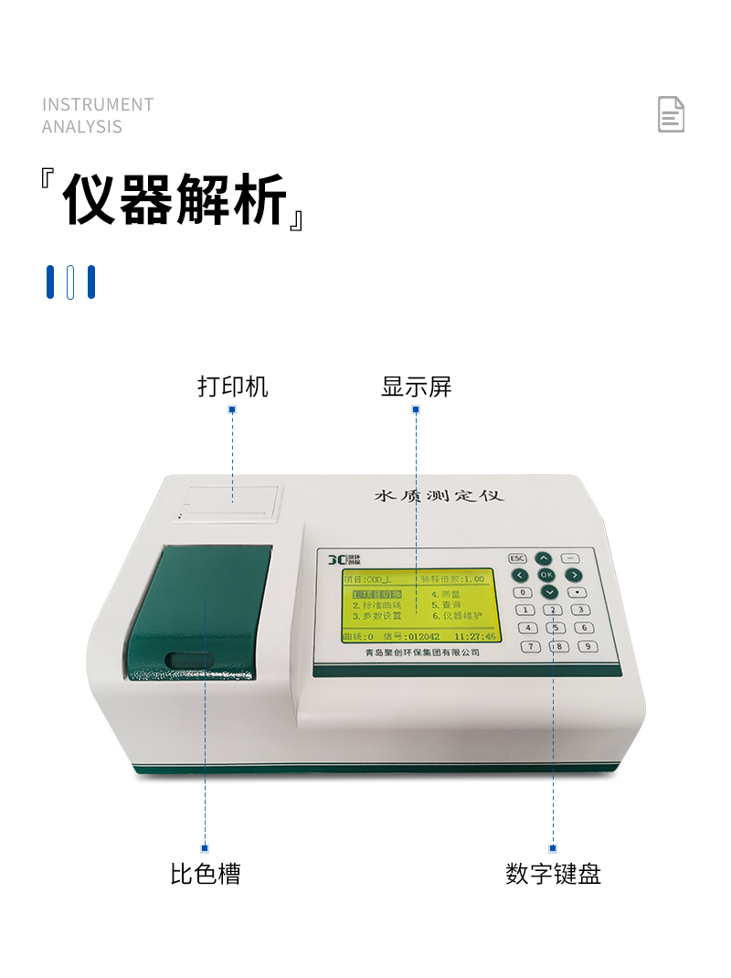 JC-200N型-COD快速测定仪-详情_09.jpg