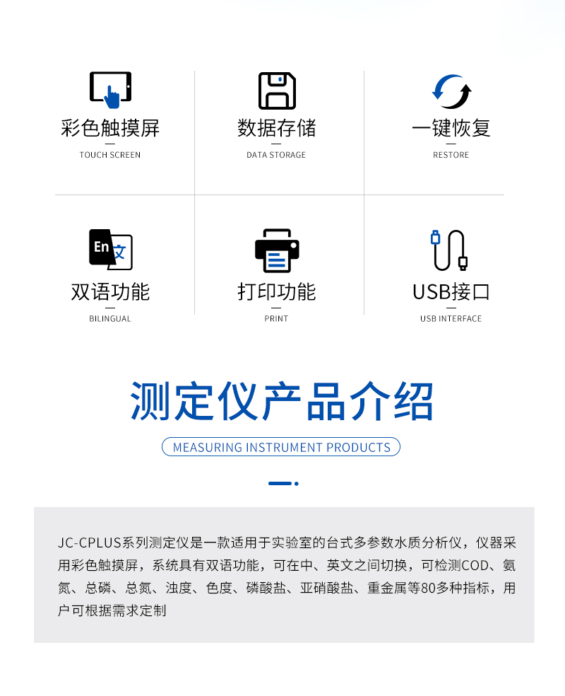JC-Cplus系列台式多参数水质测定仪-详情_02.jpg