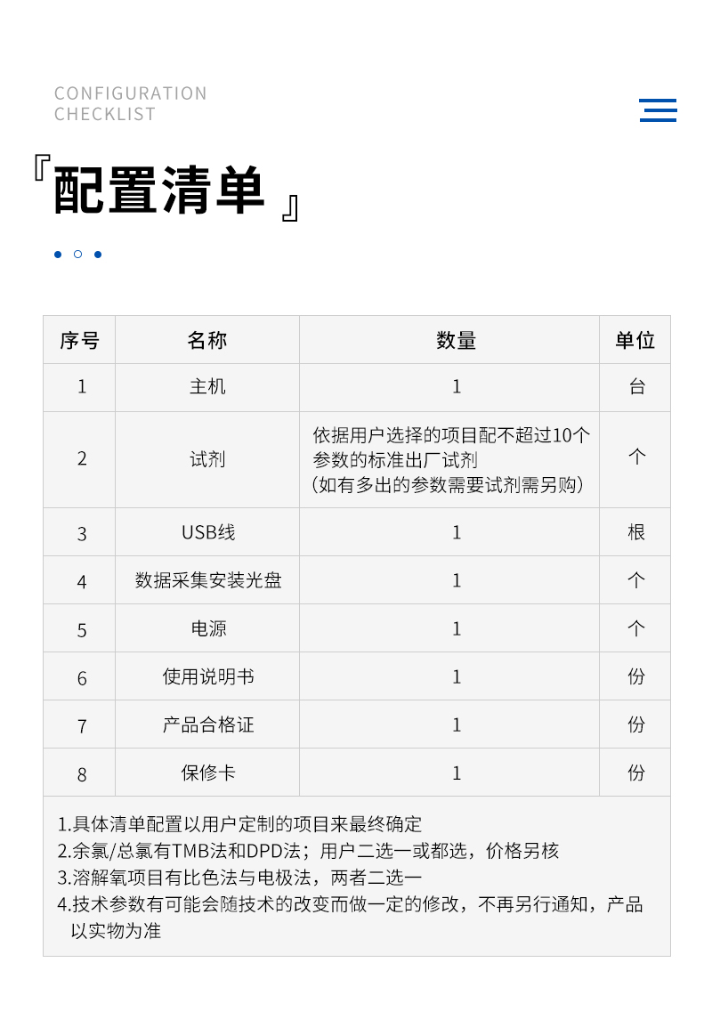 JC-Cplus系列台式多参数水质测定仪-详情_11.jpg