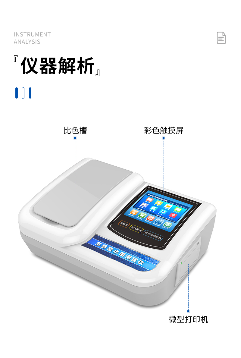 JC-Cplus系列台式多参数水质测定仪-详情_09.jpg