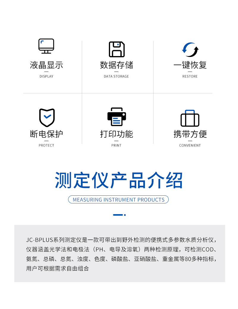 JC-Bplus便携式多参数水质测定仪-详情_02.jpg