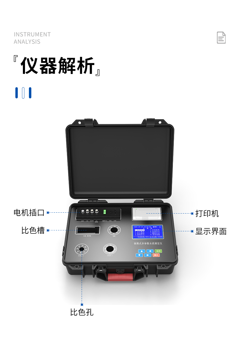 JC-Bplus便携式多参数水质测定仪-详情_09.jpg