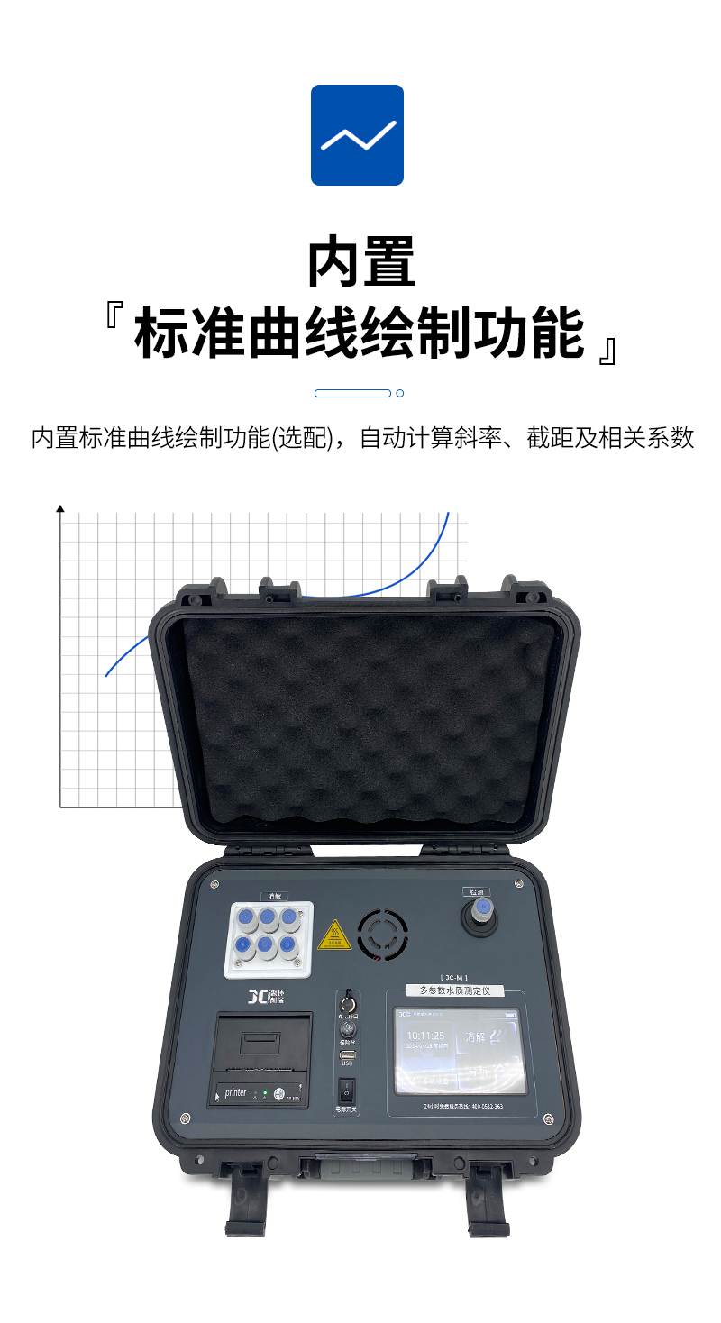 JC-NH-100M型-便携式氨氮测定仪-详情_05.jpg