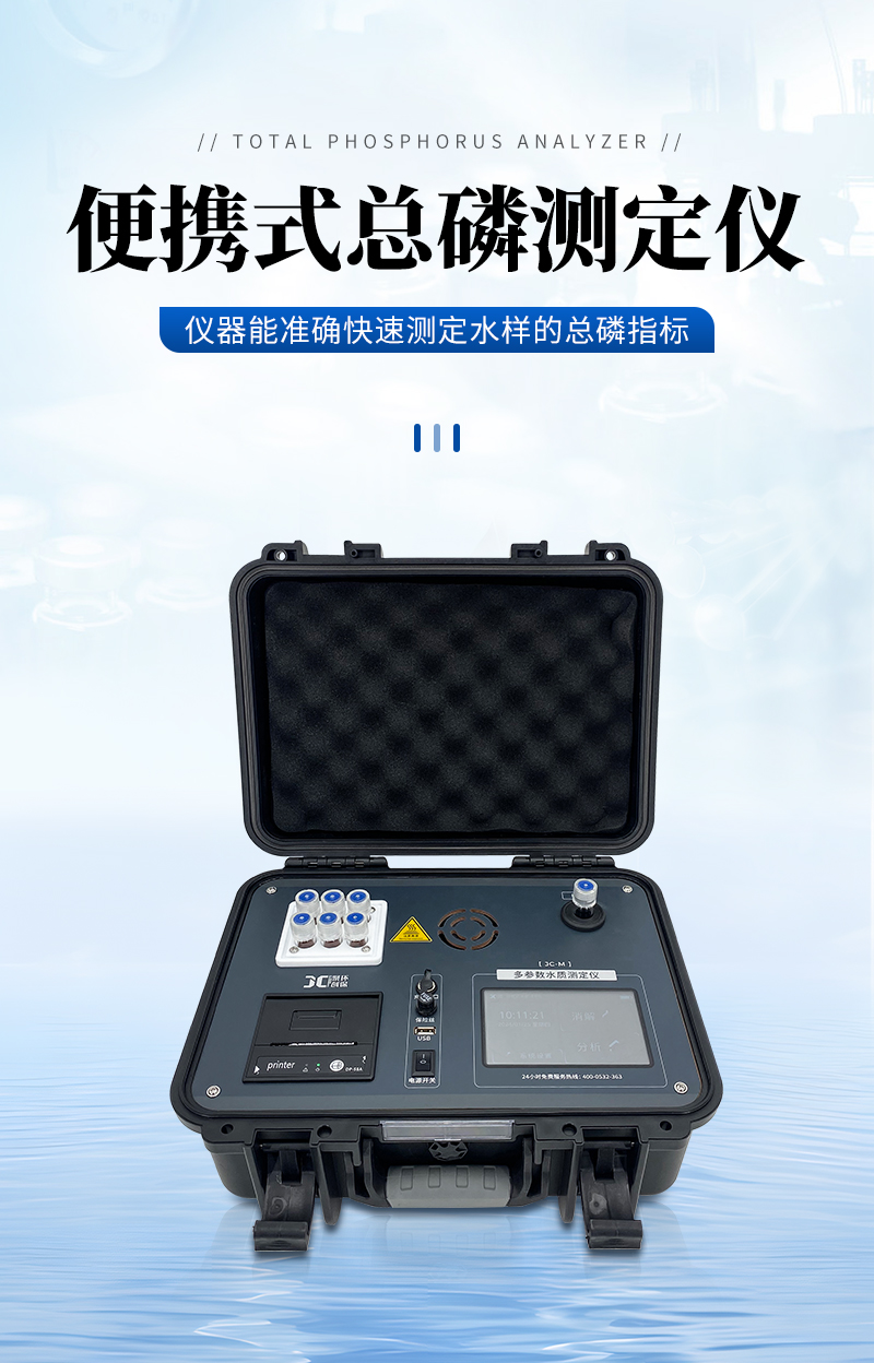 JC-TP-100M型-便携式总磷测定仪-详情_01.jpg