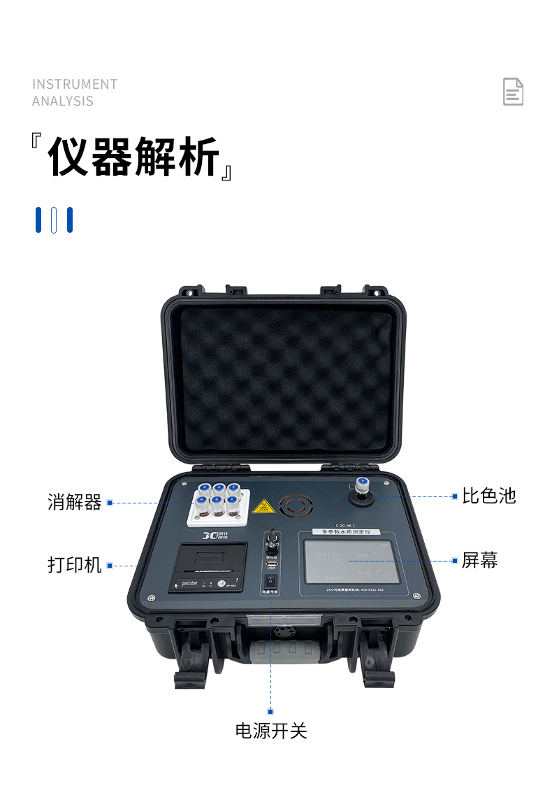 JC-TP-100M型-便携式总磷测定仪-详情_09.jpg