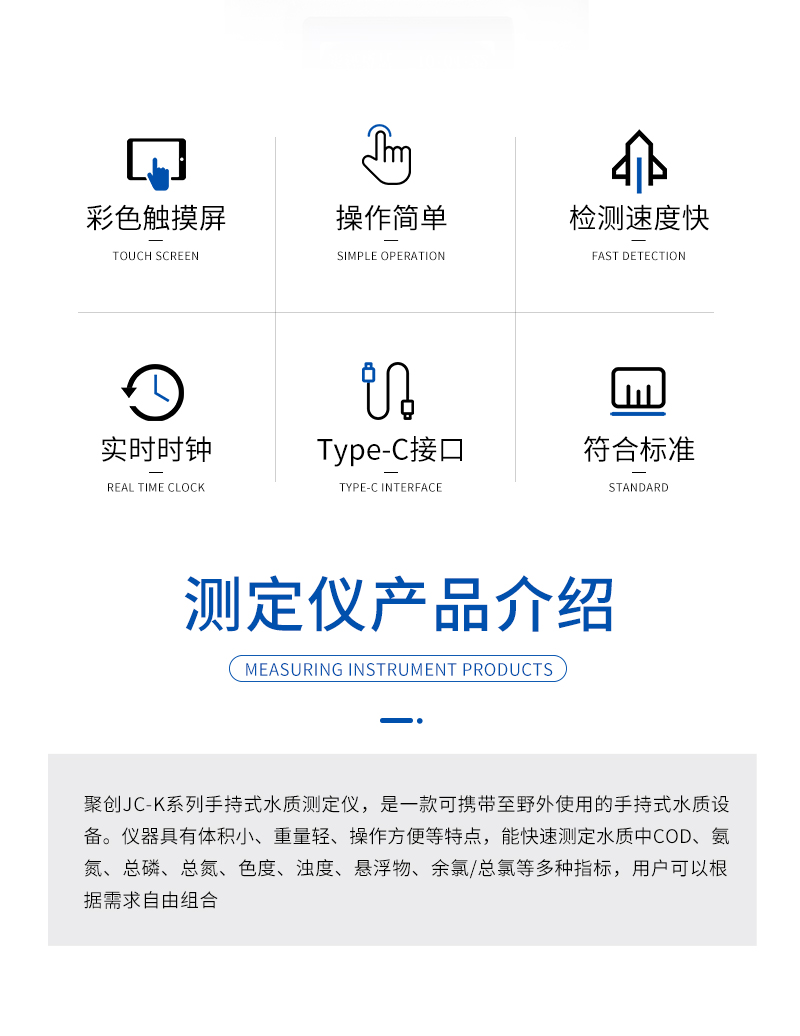 JC-K系列手持式水质测定仪-详情_02.jpg