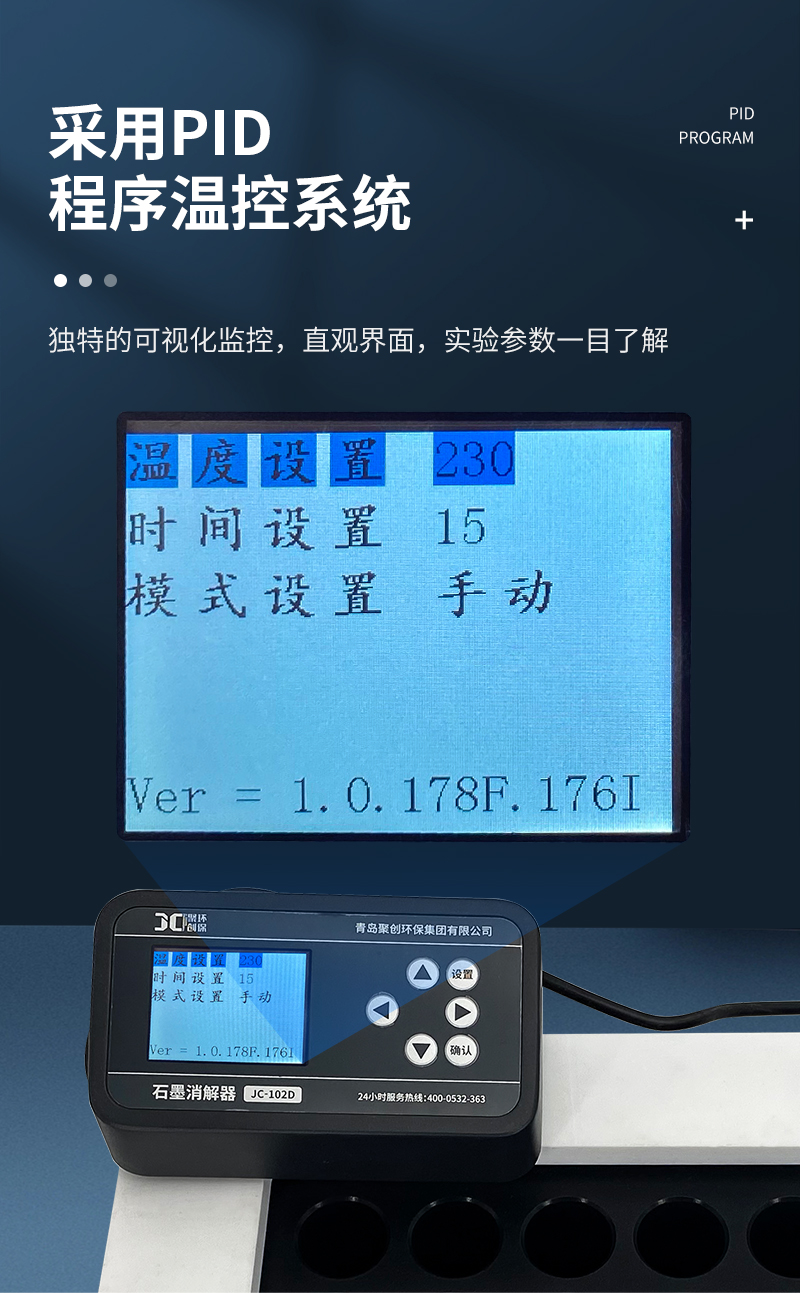 JC-102D系列分体式石墨消解器-详情_06.jpg