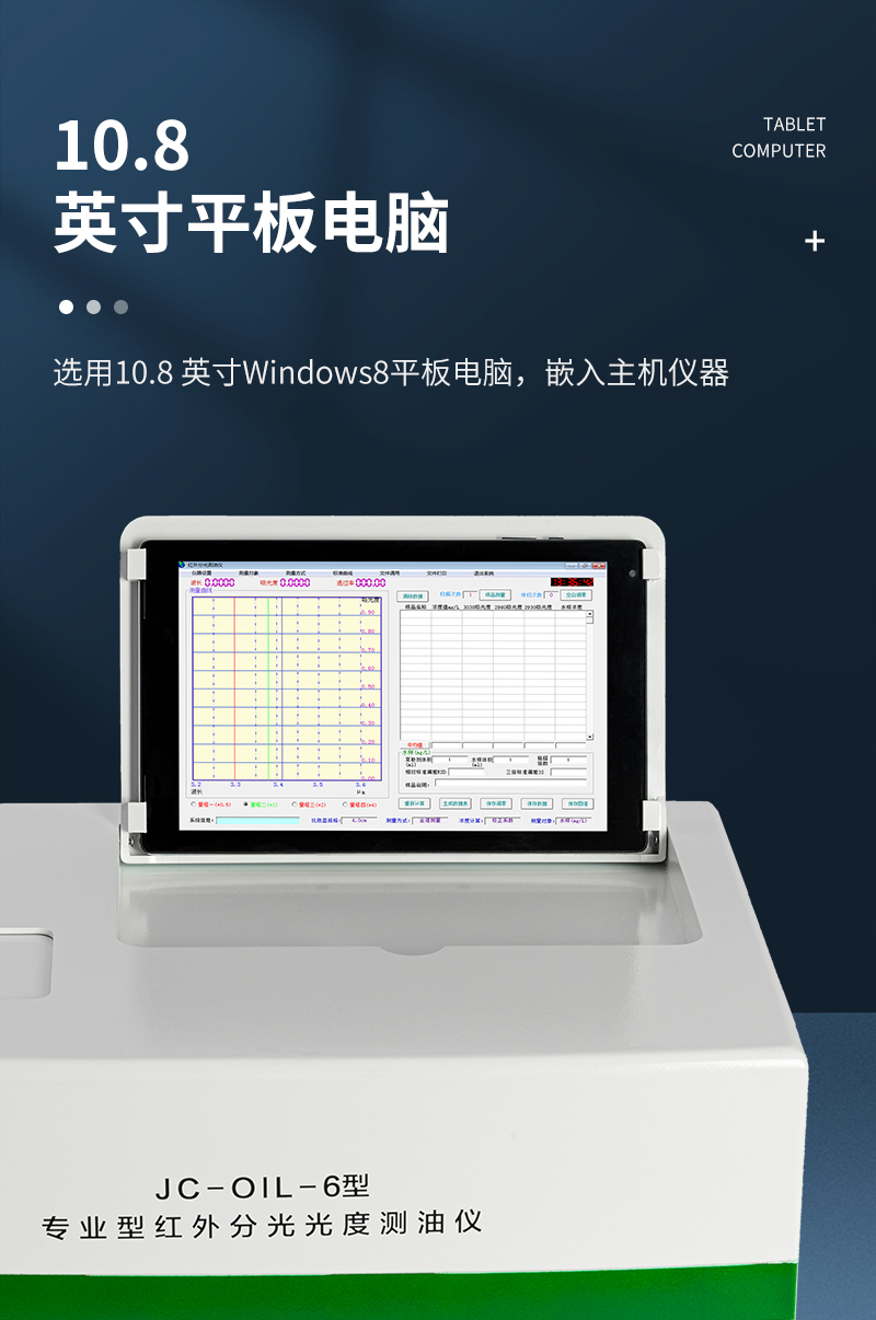 JC-OIL-6触屏式红外分光测油仪-详情_06.jpg