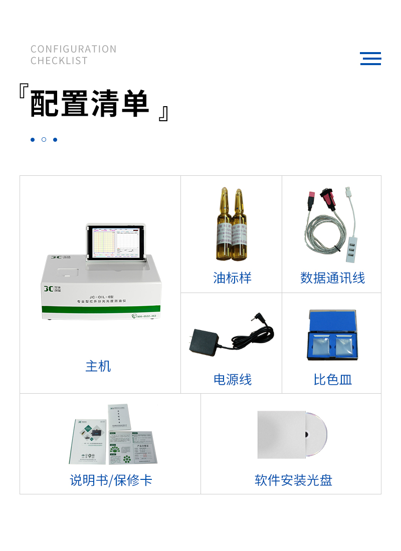 JC-OIL-6触屏式红外分光测油仪-详情_11.jpg