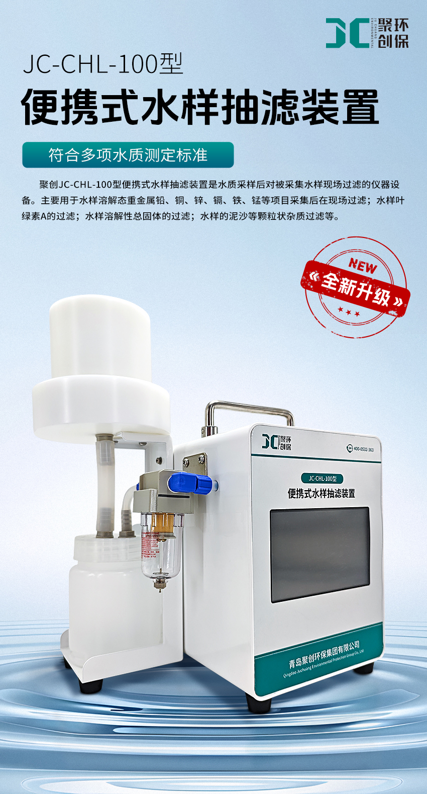 便携式水样抽滤装置_JC-CHL-100_01.jpg