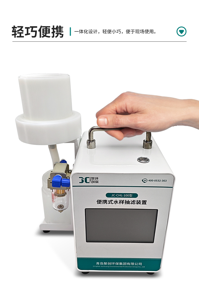 便携式水样抽滤装置_JC-CHL-100_06.jpg