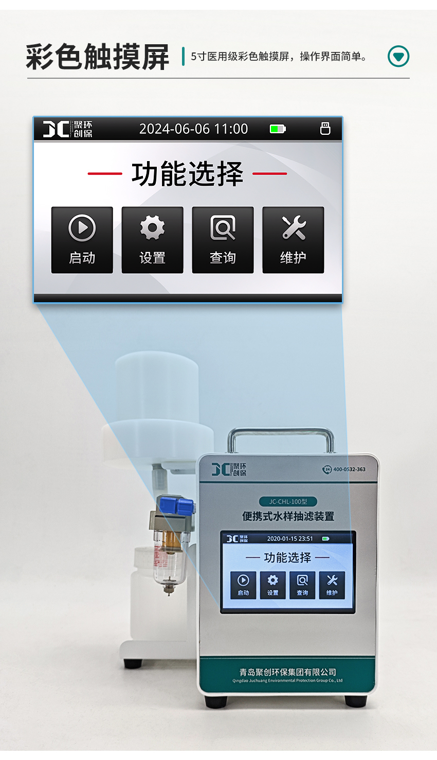 便携式水样抽滤装置_JC-CHL-100_05.jpg