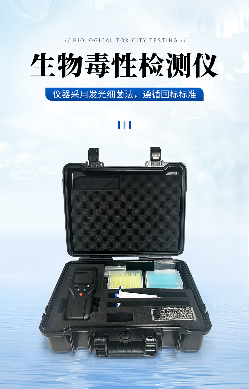 JC-Tox6000型手持式水质生物毒性检测仪-详情_01.jpg