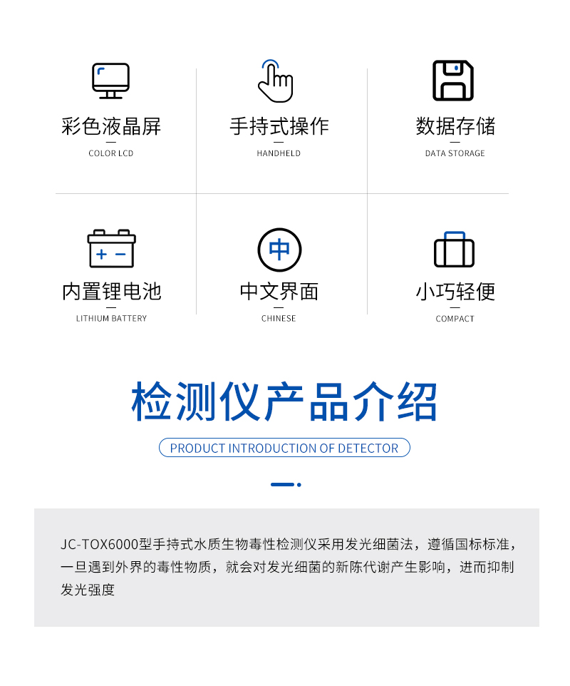 JC-Tox6000型手持式水质生物毒性检测仪-详情_02.jpg