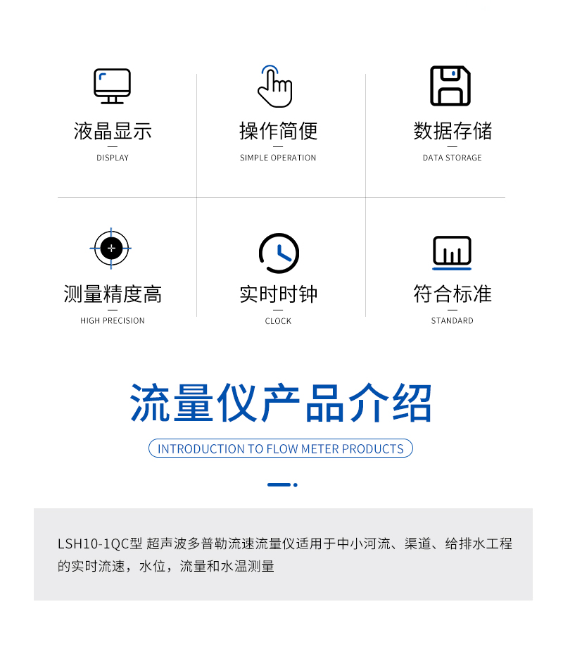LSH10-1QC型流速流量仪-详情_02.jpg
