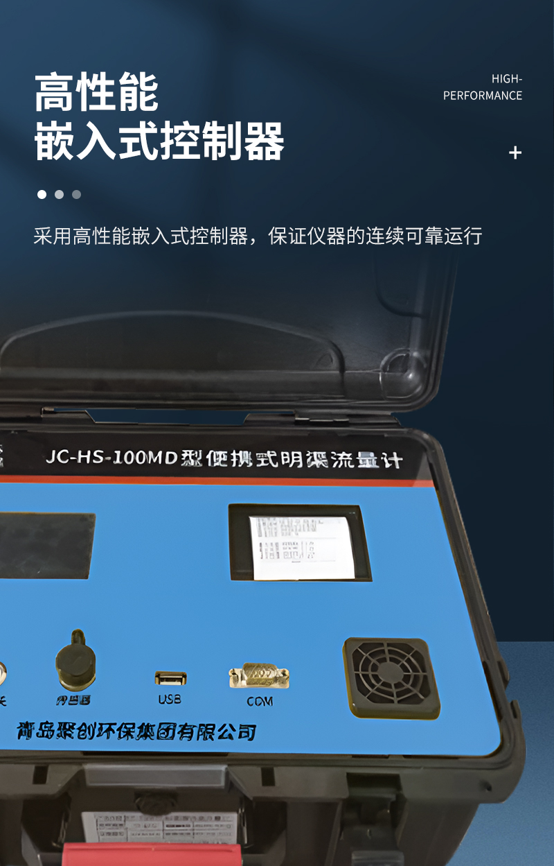 便携式明渠流量计JC-HS-100MD_06.jpg