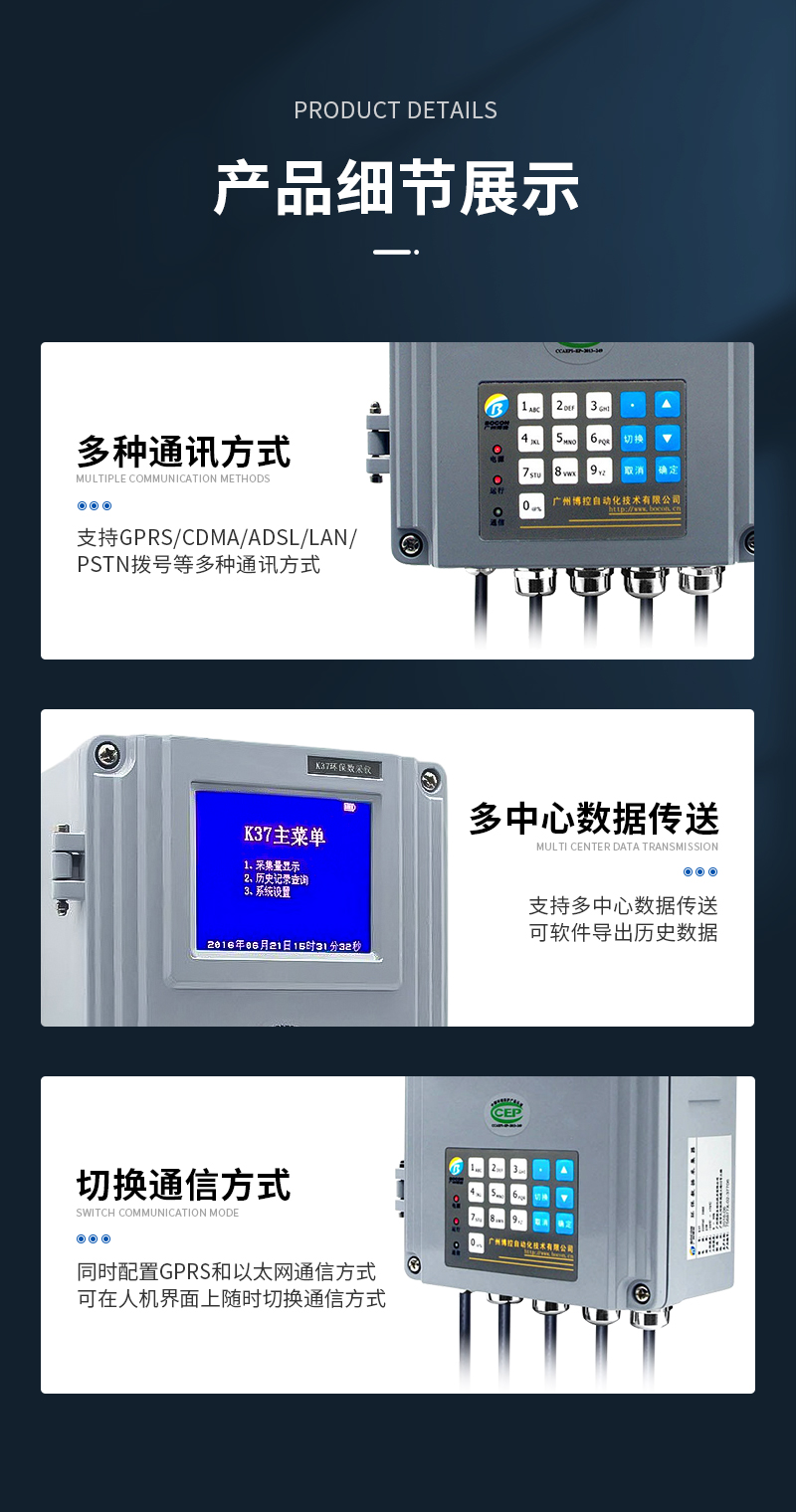 K37环保数据采集器-详情_08.jpg