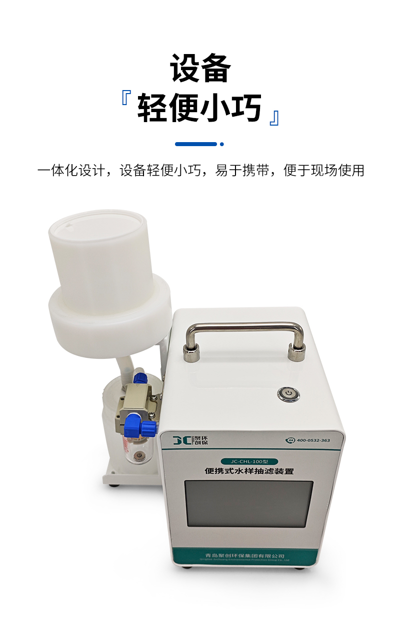 JC-CHL-100-水样抽滤装置-详情_07.jpg