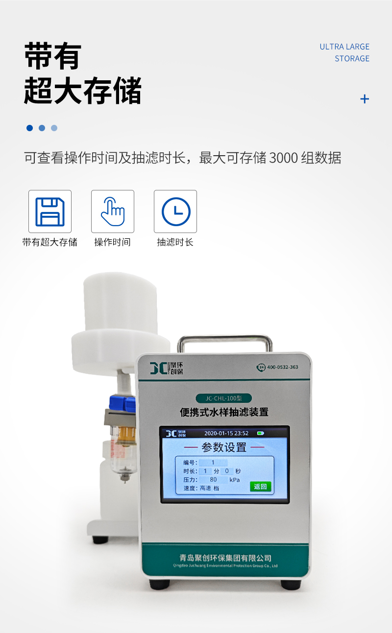 JC-CHL-100-水样抽滤装置-详情_04.jpg