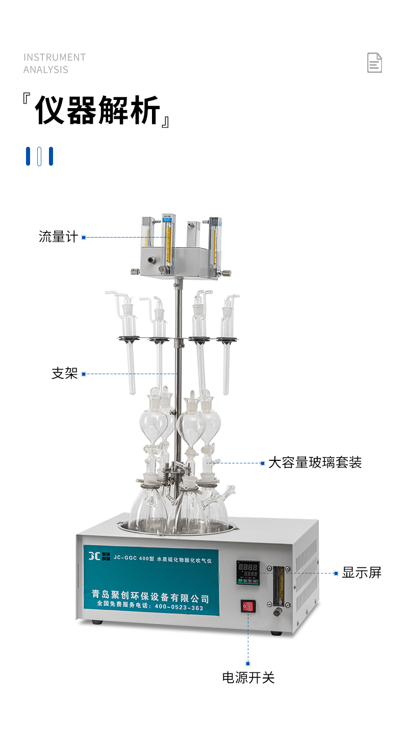 JC-GGC400型水质硫化物-酸化吹气仪_09.jpg