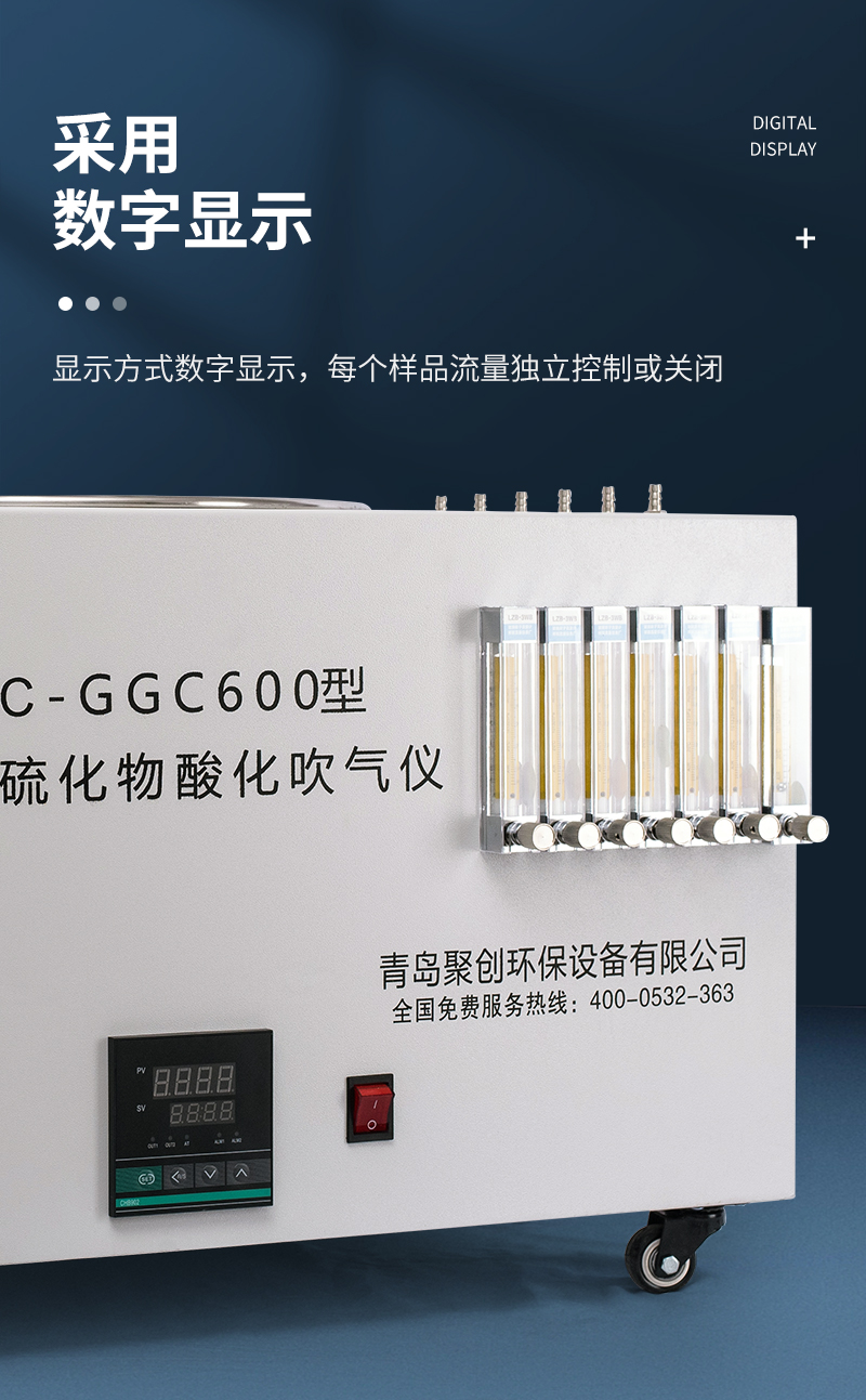 JC-GGC600型智能水质硫化物酸化吹气仪_06.jpg