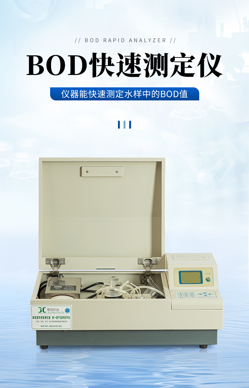 JC-50型BOD快速测定仪（按键款）_01.jpg