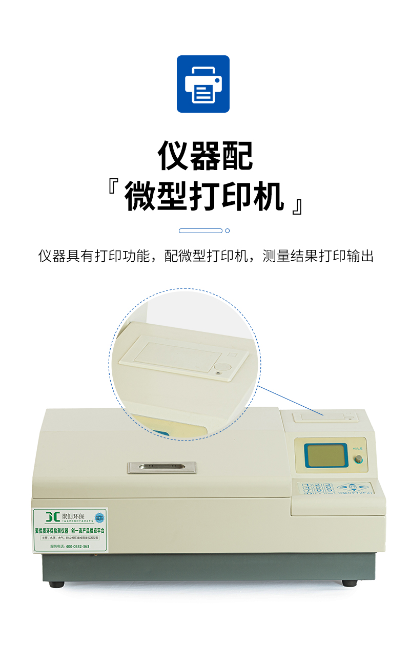 JC-50型BOD快速测定仪（按键款）_05.jpg