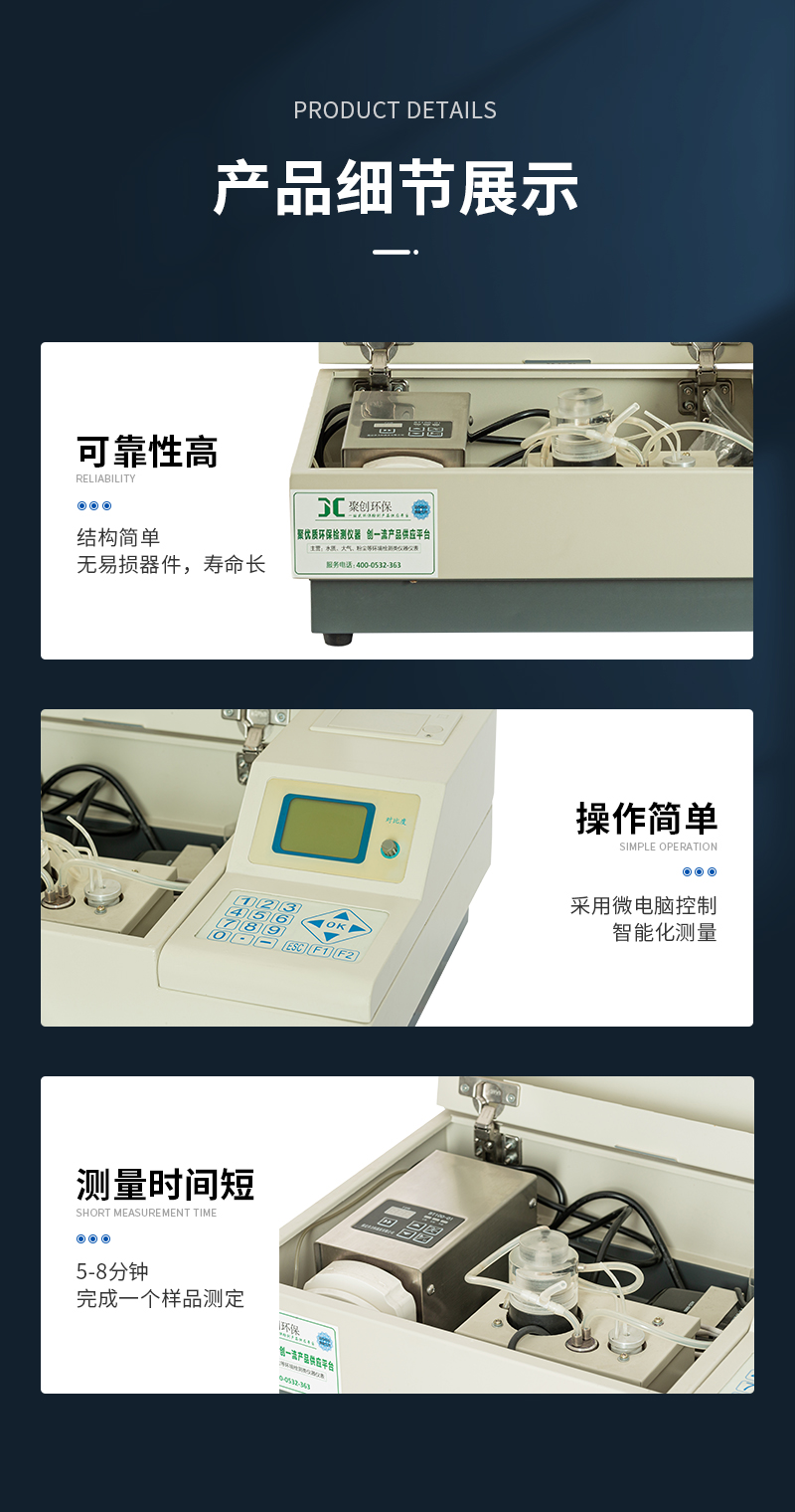 JC-50型BOD快速测定仪（按键款）_08.jpg
