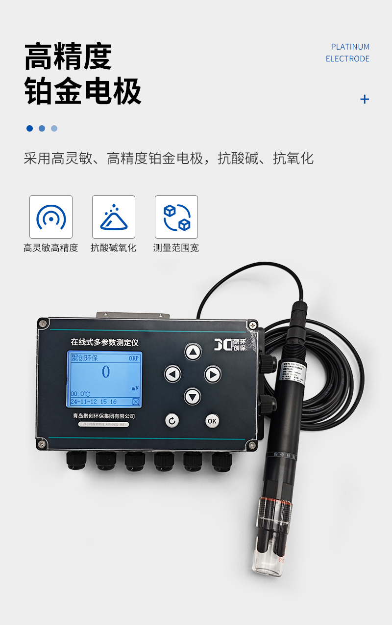 JC-ORP9000型在线式ORP计-详情_04.jpg