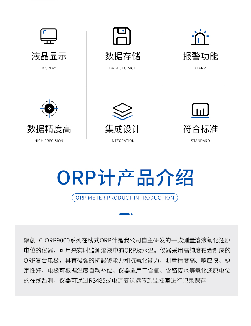 JC-ORP9000型在线式ORP计-详情_02.jpg