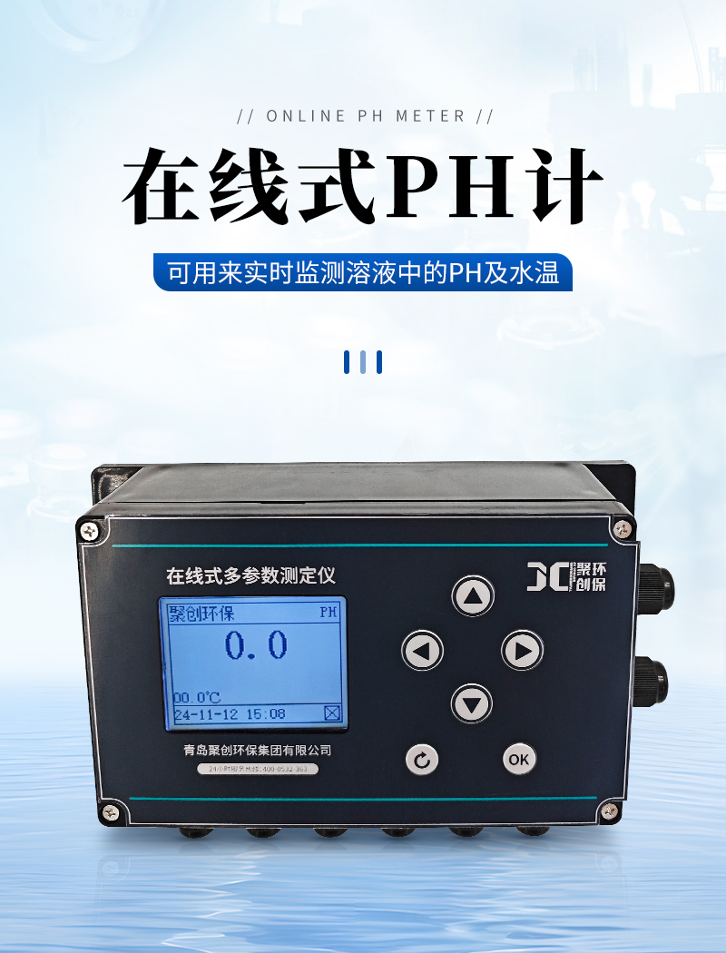 JC-PH9000型在线式PH计-详情_01.jpg