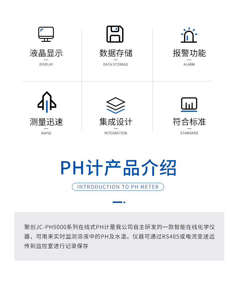 JC-PH9000型在线式PH计-详情_02.jpg