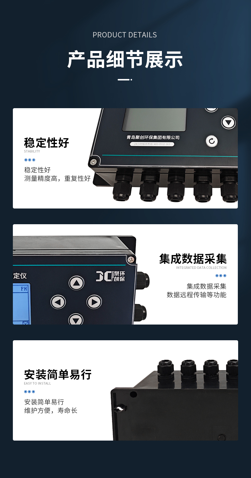 JC-PH9000型在线式PH计-详情_08.jpg