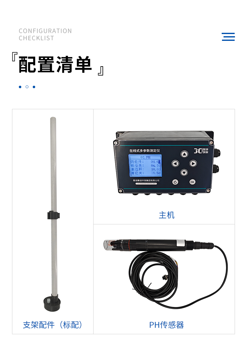 JC-PH9000型在线式PH计-详情_11.jpg