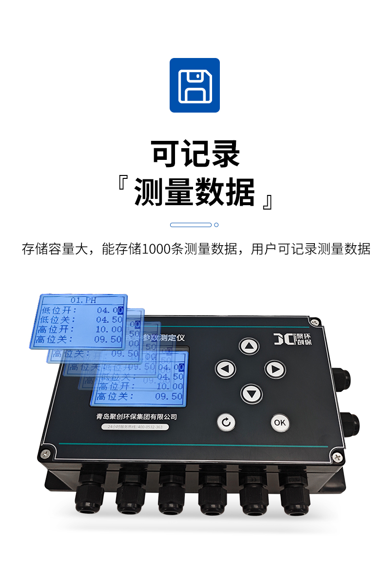 JC-PH9000型在线式PH计-详情_05.jpg