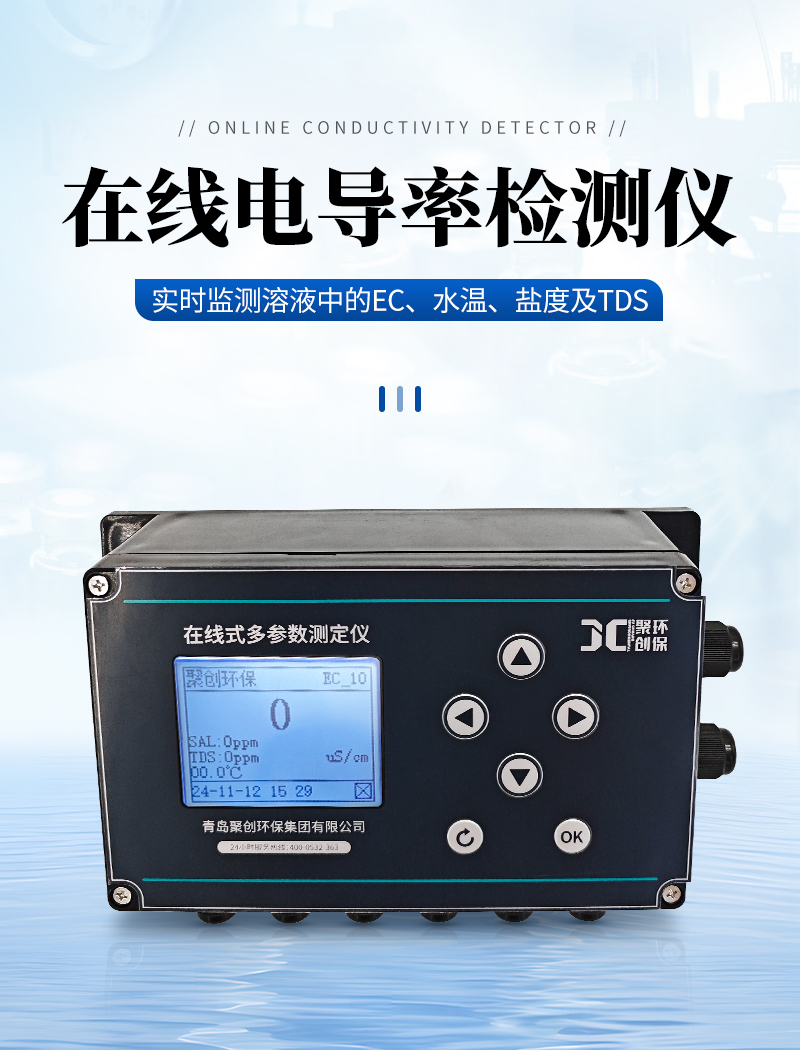 JC-CM9000型在线式TDS-详情_01.jpg