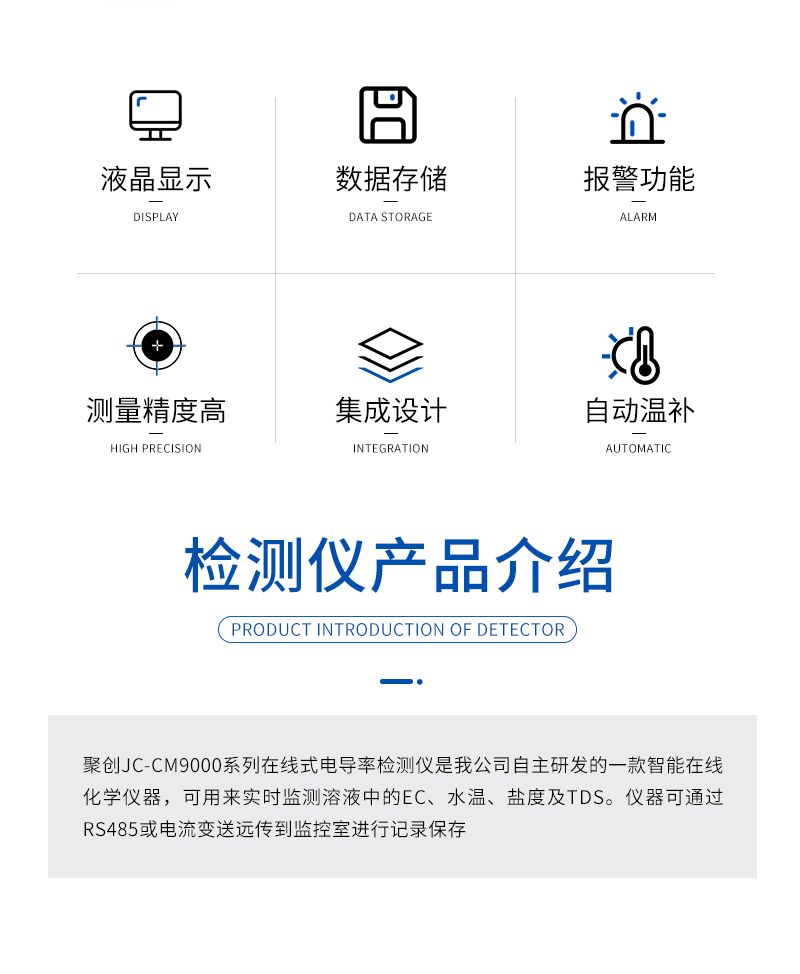 JC-CM9000型在线式TDS-详情_02.jpg