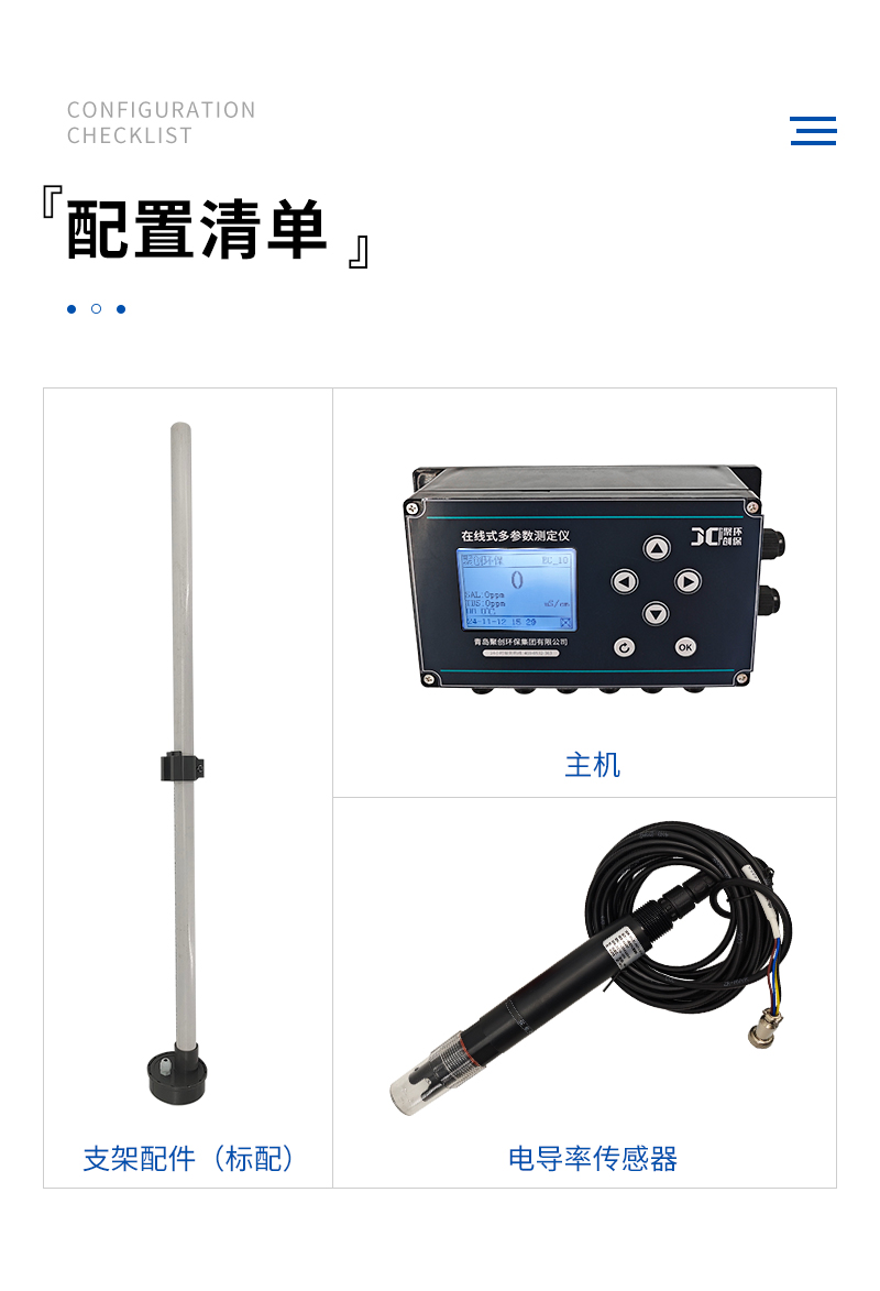 JC-CM9000型在线式TDS-详情_11.jpg