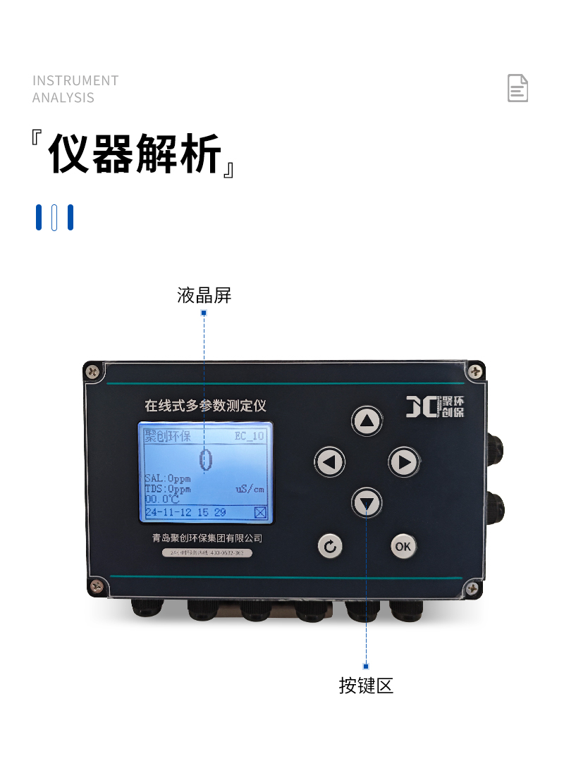 JC-CM9000型在线式TDS-详情_09.jpg