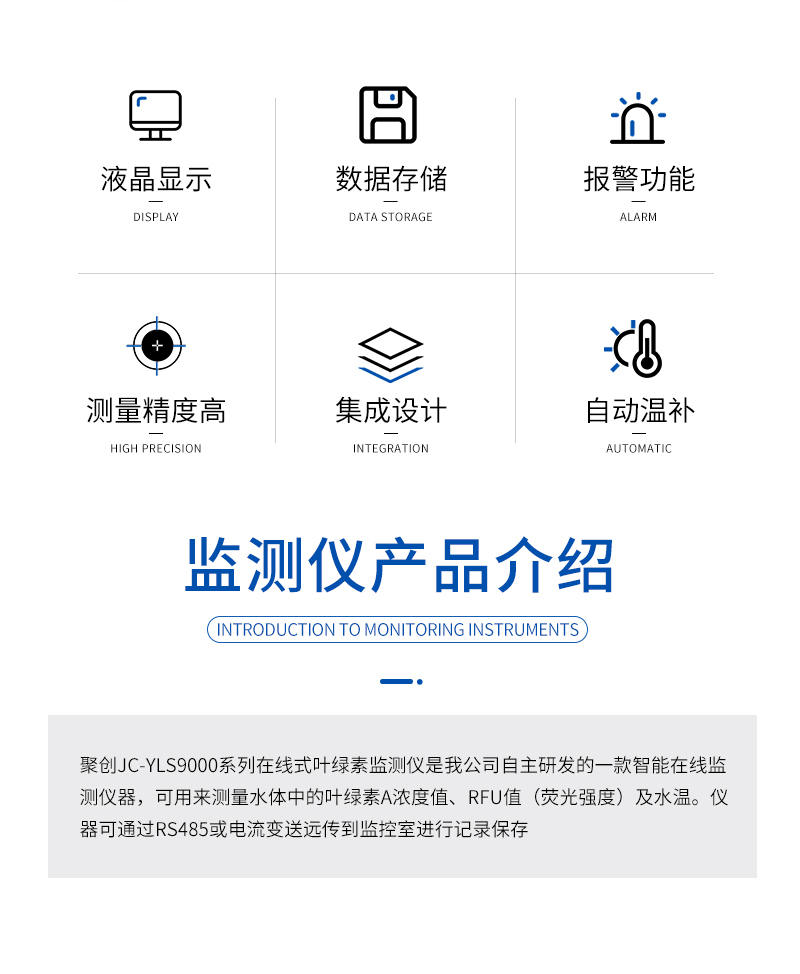 JC-YLS9000型在线式叶绿素监测仪_02.jpg