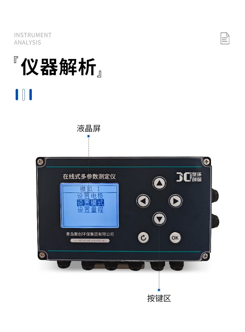 JC-YLS9000型在线式叶绿素监测仪_09.jpg