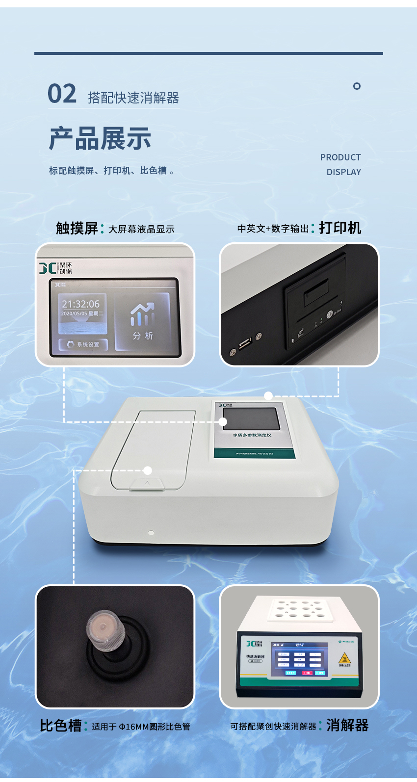 2504_JC-NS系列多参数水质测定仪_05.jpg
