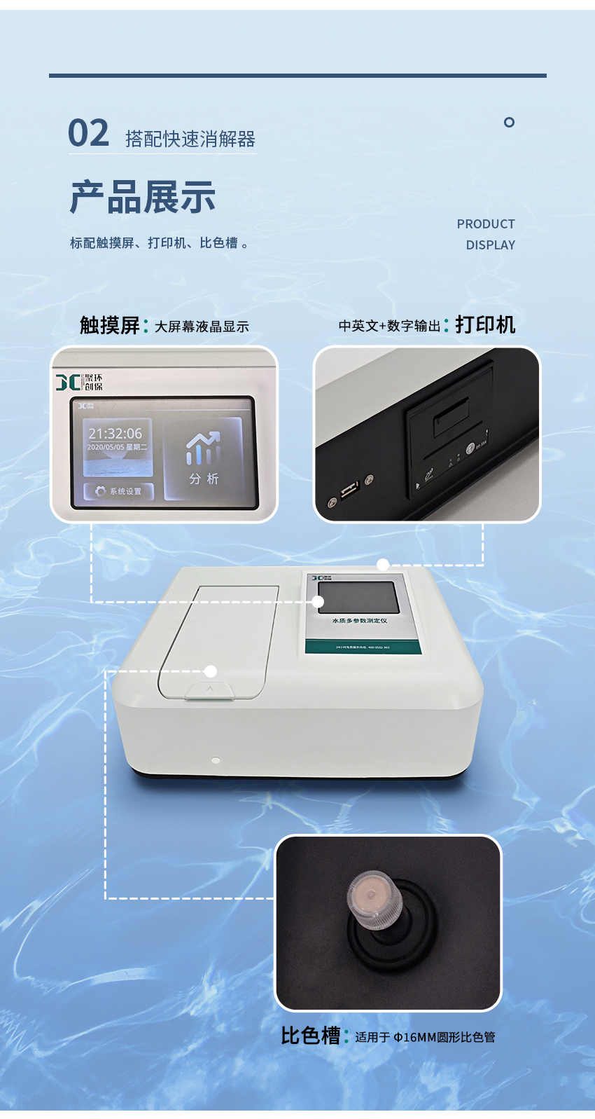 2504_聚创NS系列氨氮水质测定仪_05.jpg