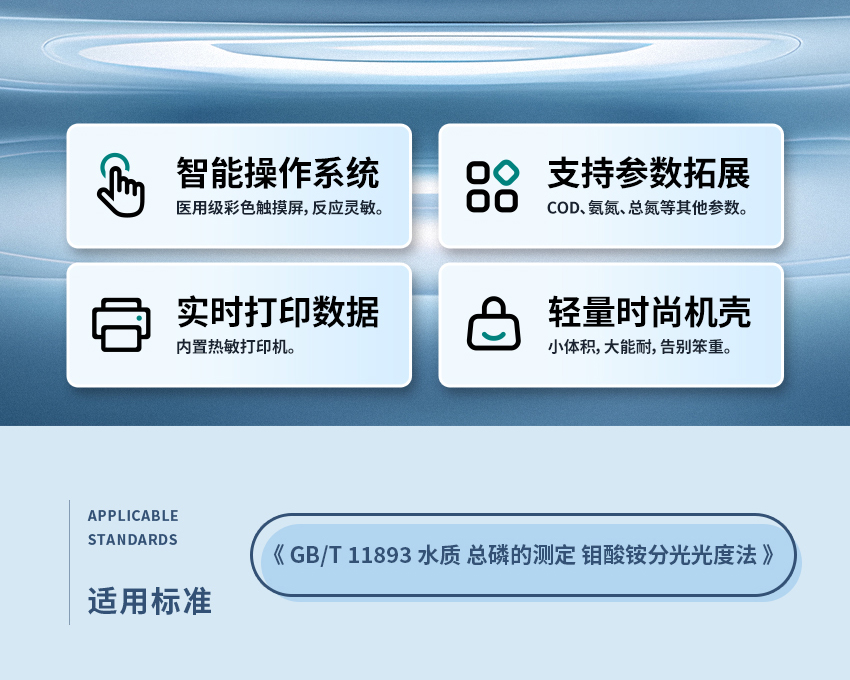 2504_聚创NS系列总磷测定仪_02.jpg