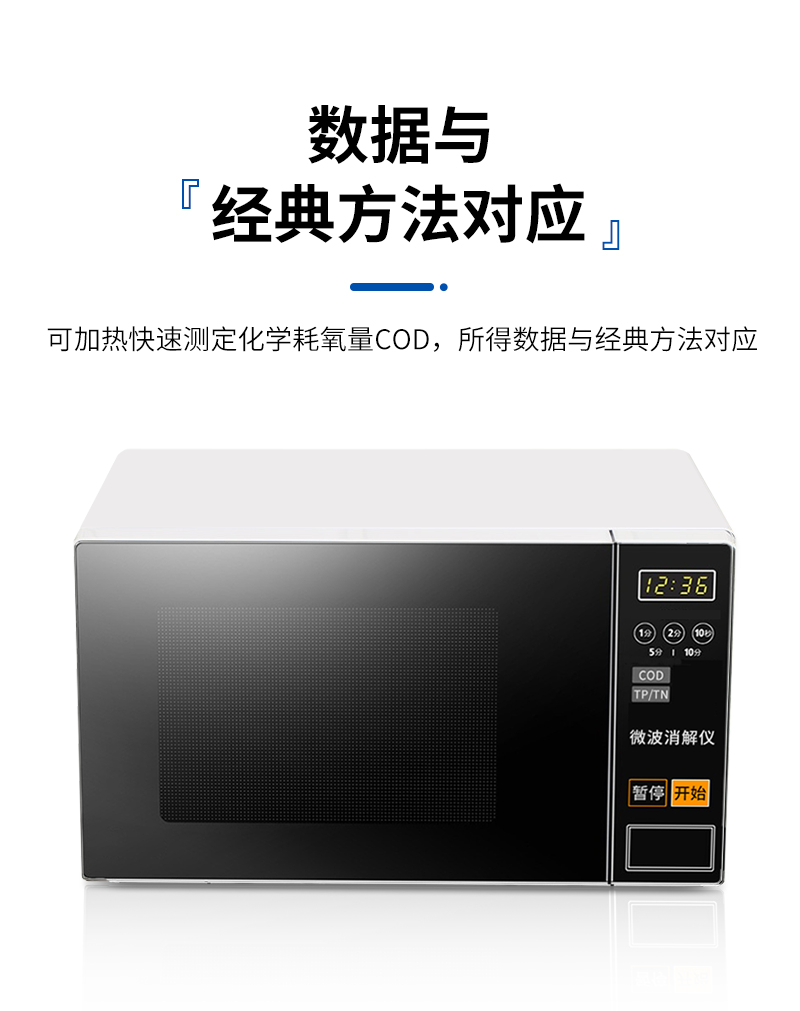 JC-101W型COD微波消解仪-详情_07.jpg.png